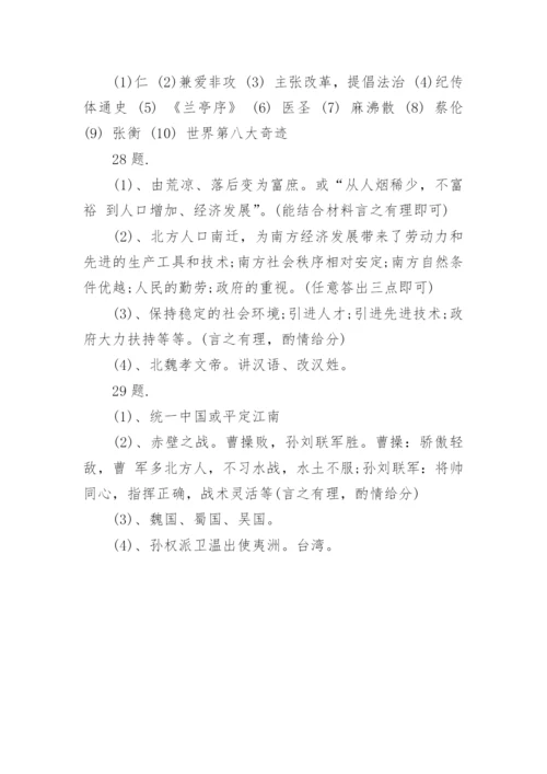 初一历史上册期末试题及答案.docx