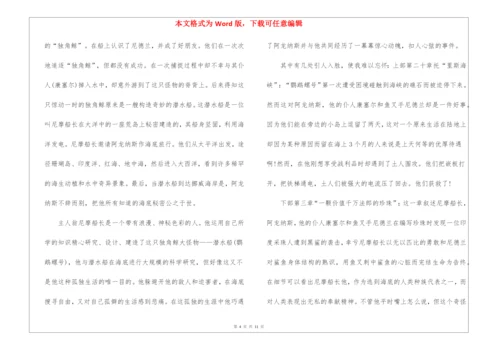 名著《海底两万里》读后感800字9篇.docx