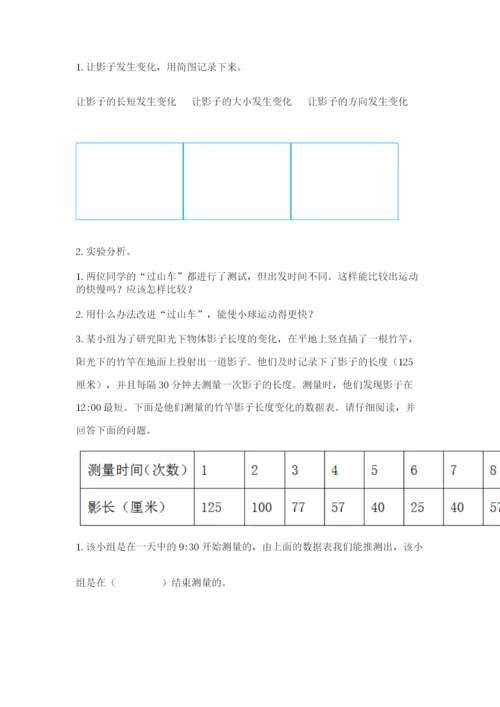 教科版小学科学三年级下册期末测试卷重点.docx