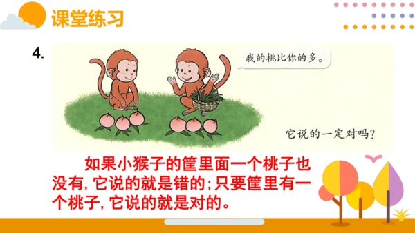 人教版数学（2024）一年级上册第一单元 练习课 1～5的认识课件(共14张PPT)