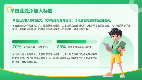 绿色3D风教育培训通用PPT模板
