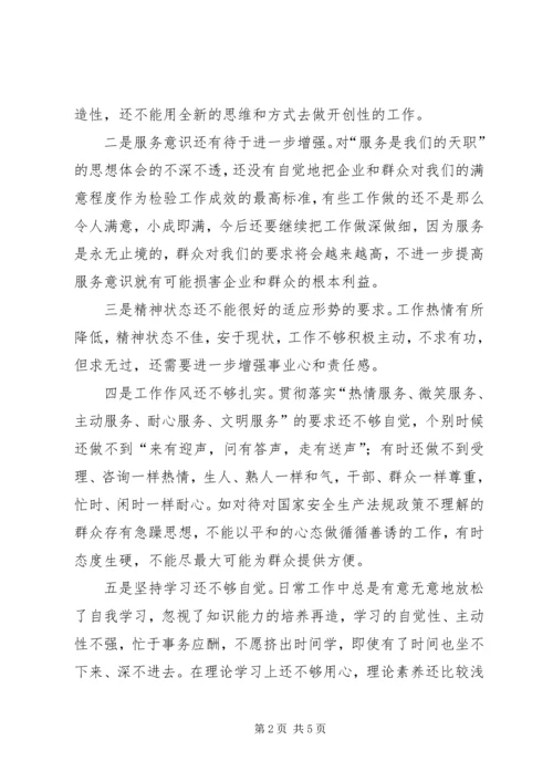 机关个人党性分析材料.docx