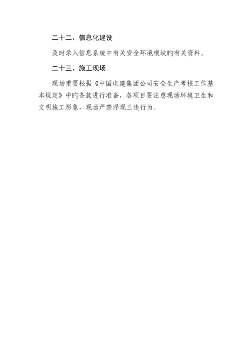 迎接集团检查考核要点.docx