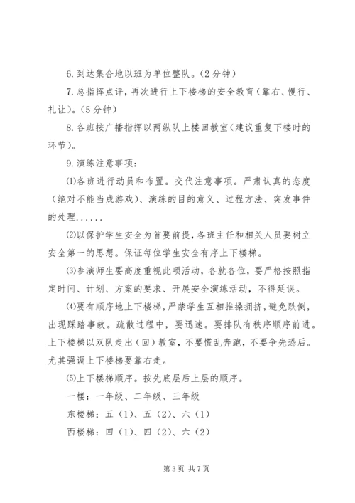 预防拥挤踩踏安全演练方案5篇 (2).docx