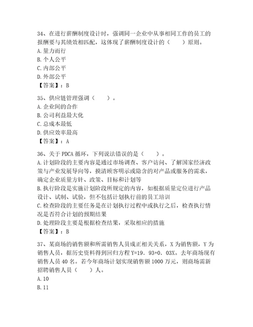 高级经济师之工商管理考试题库（全国通用）