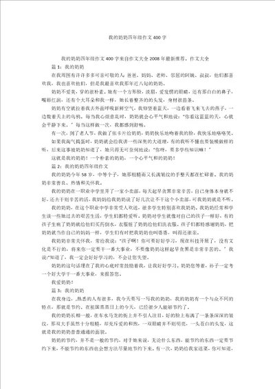 我的奶奶四年级作文400字