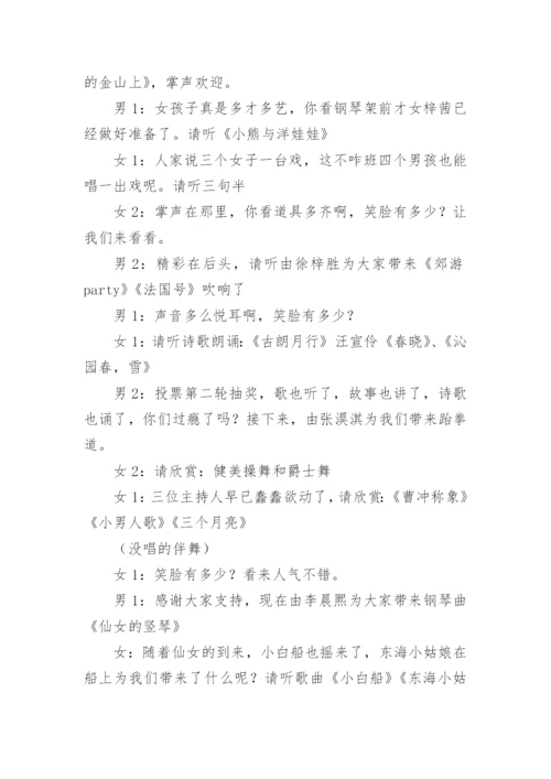 音乐会主持稿_6.docx