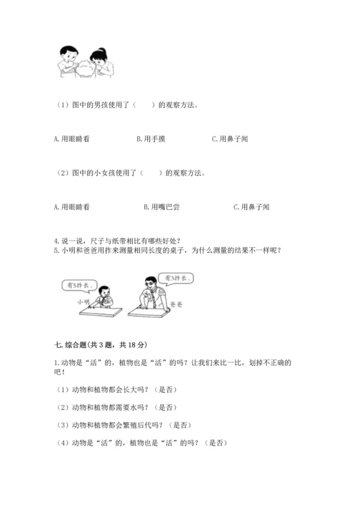 教科版一年级上册科学期末测试卷加答案下载.docx