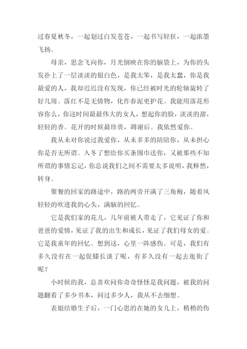 我的母亲作文600字-11.docx