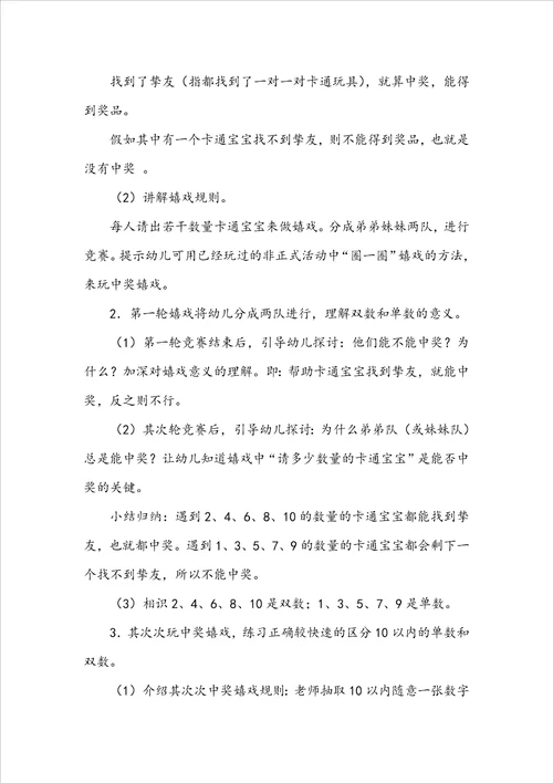 大班数学教案：认识10以内的单双数