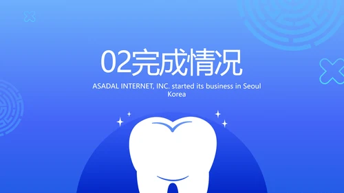 蓝色大气牙齿口腔健康宣传讲座PPT