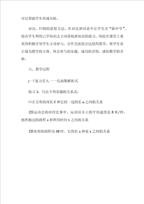初二二次函数教案