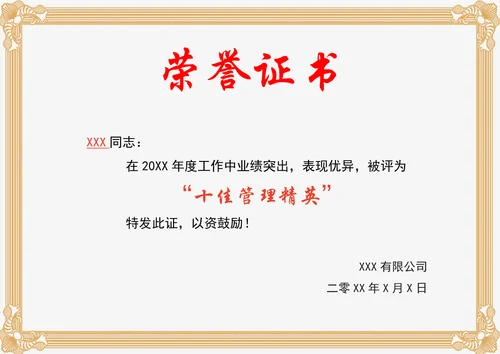 荣誉证书通用获奖证书学校奖状