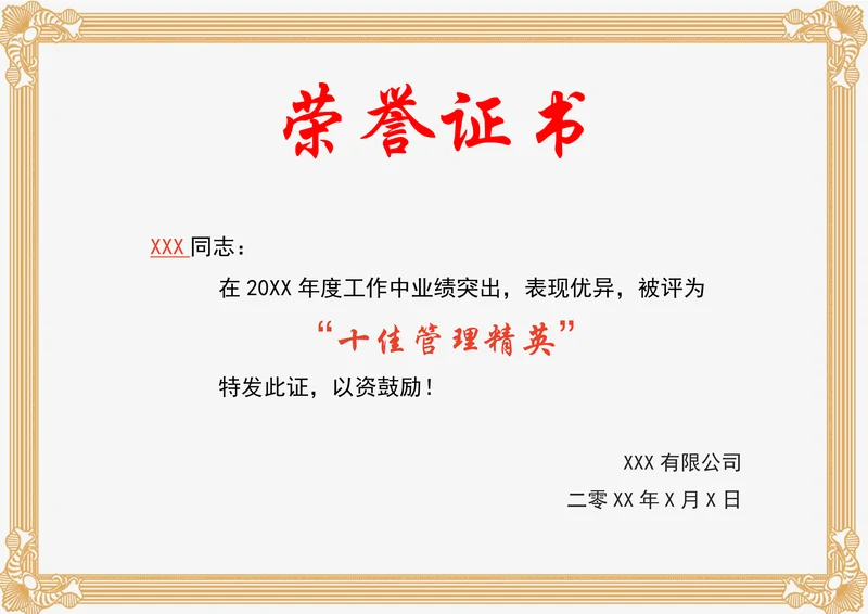 荣誉证书通用获奖证书学校奖状