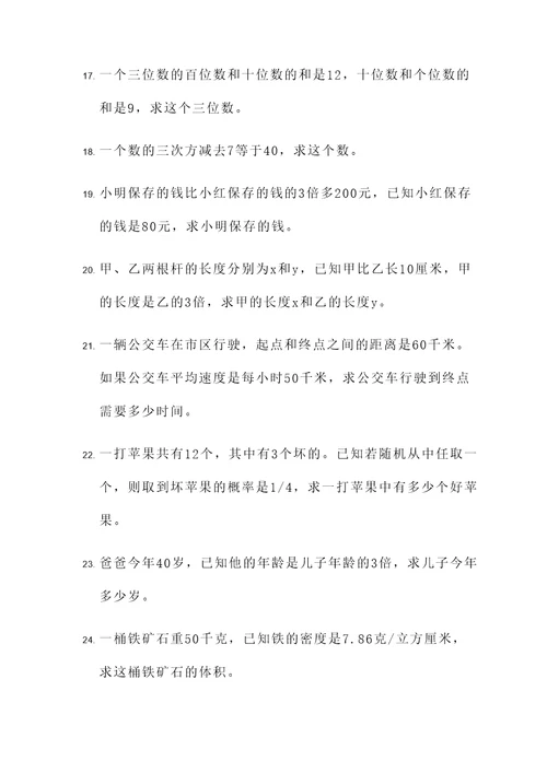 解方程应用题85题