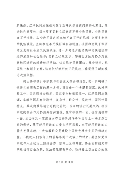 江同志统一战线思想的学习体会 (4).docx