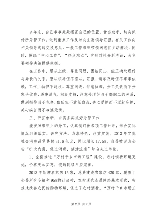 商务局副局长争资争项工作汇报.docx