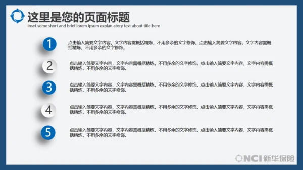 金融理财新华保险商务风总结通用PPT演示模板
