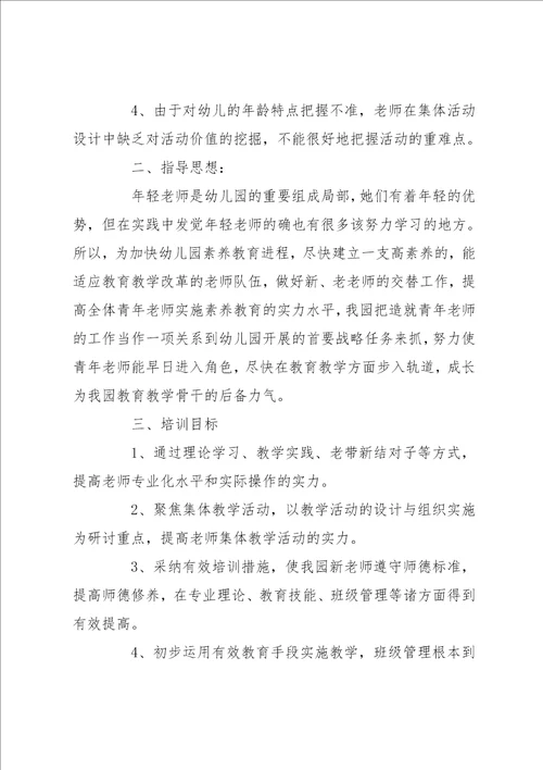 学校教师培训工作计划模板五篇