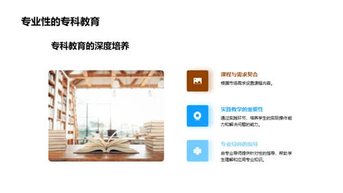 专科教育深度解析