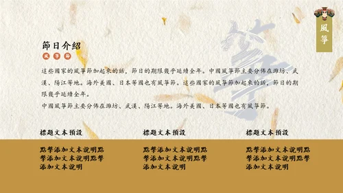 风筝节纸鸢中国风文艺通用PPT模板