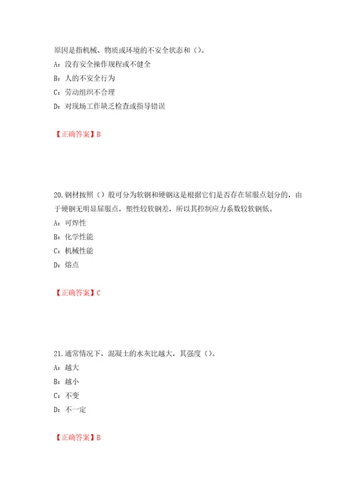 2022年四川省建筑施工企业安管人员项目负责人安全员B证考试题库模拟训练卷含答案第81卷