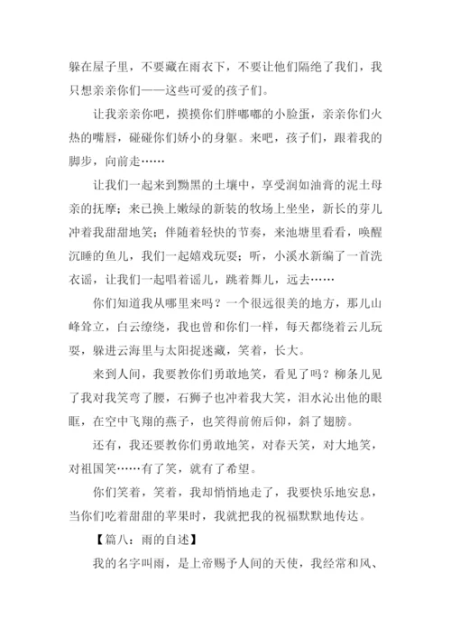 雨的自述作文600字.docx