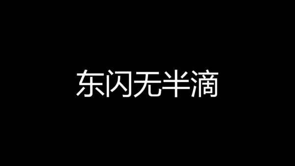 大暑吃西瓜快闪动画通用PPT模板