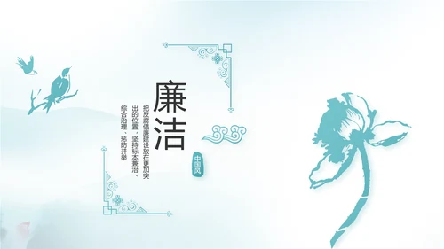 蓝色党建党风廉政建设文化反腐斗争PPT