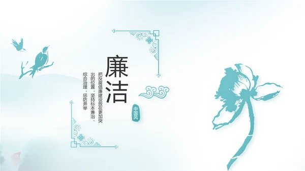 蓝色党建党风廉政建设文化反腐斗争PPT