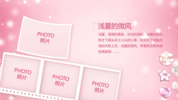 粉色生日快乐生日派对纪念册电子相册动态PPT