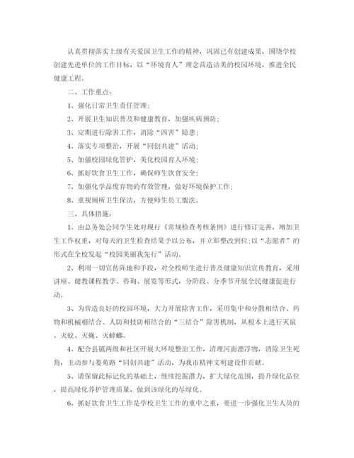 精编之小学爱国卫生工作计划范文5篇.docx