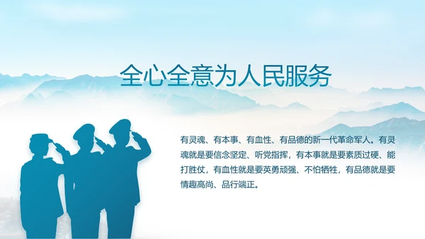 致敬八一建军节部队军事动态PPT