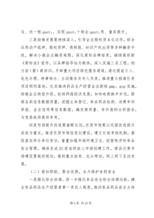 篇一：市场监管上半年工作总结及下半年计划.docx