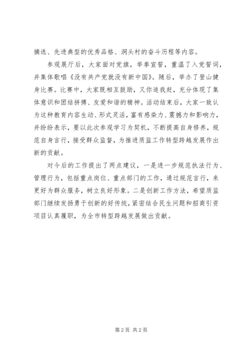 学党章守纪律转作风活动简报 (3).docx