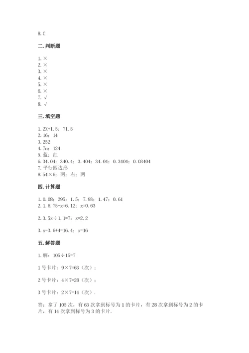 人教版五年级上册数学期末测试卷含答案（完整版）.docx