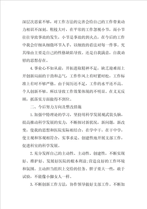 2021党员批评与自我批评及存在问题