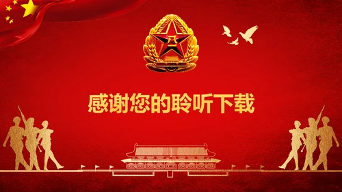 稳重大气党政建设八一国防部队PPT模板