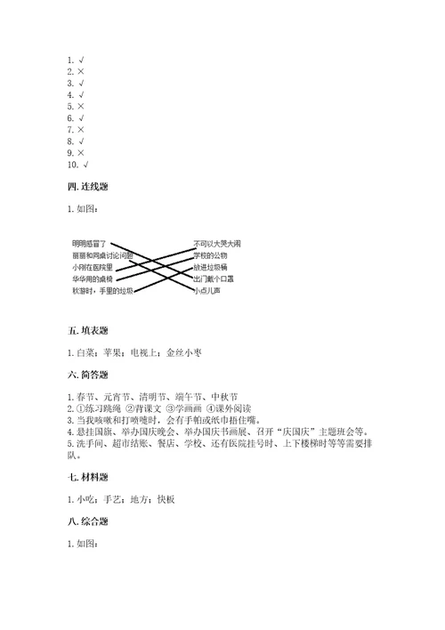 2022二年级上册道德与法治期末测试卷精选题