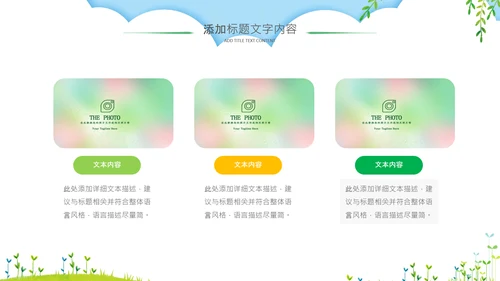 绿色清新清明踏青文明祭扫主题班会ppt