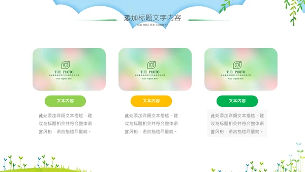 绿色清新清明踏青文明祭扫主题班会ppt