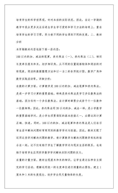 2022小学二年级数学201-年秋上学期教学总结