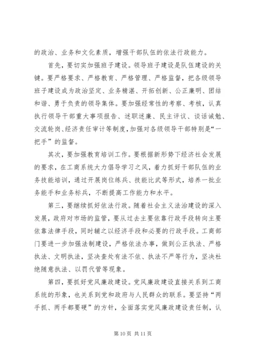 县工商行政管理年度工作会议意见讲话 (2).docx