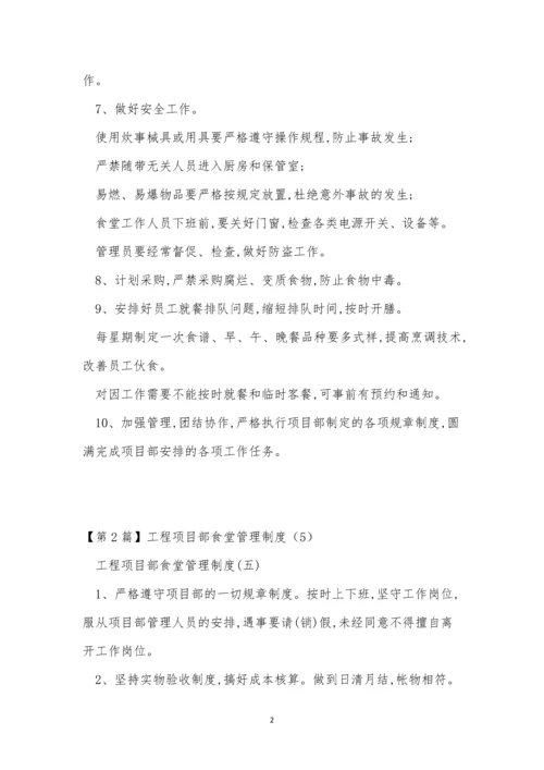 工程项目食堂管理制度3篇.docx