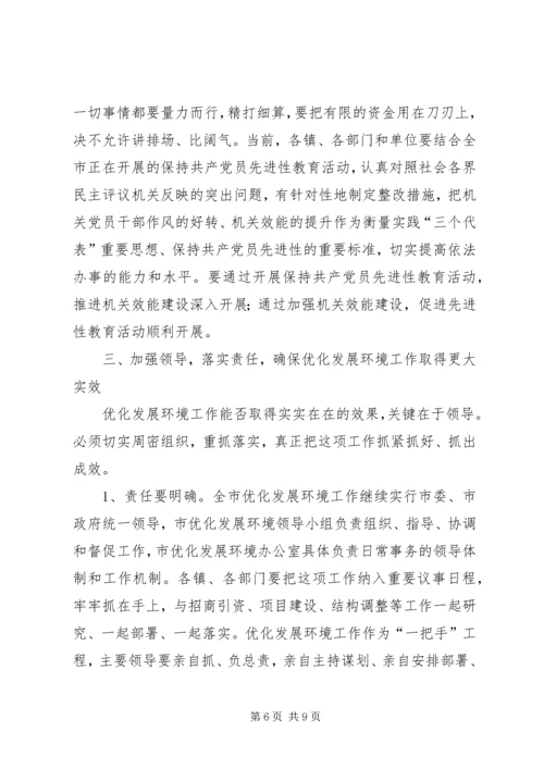 在全县继续推进作风转变全面优化发展环境动员大会上的讲话 (3).docx
