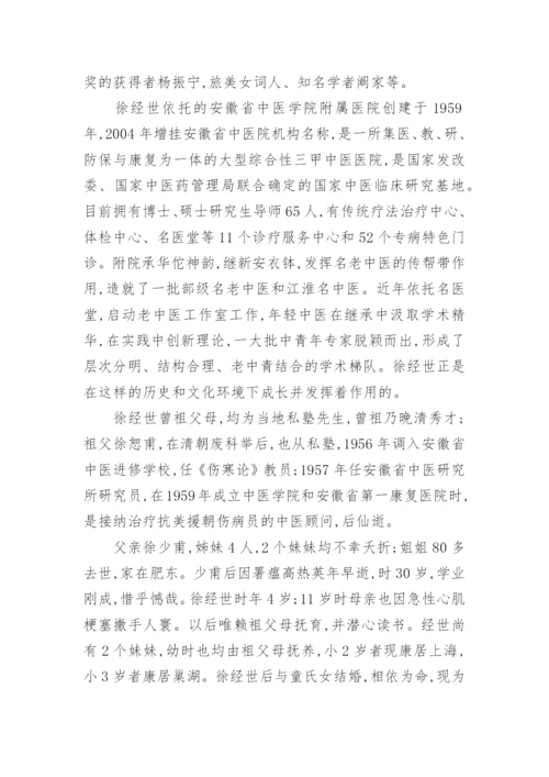 老年医学论文1.docx