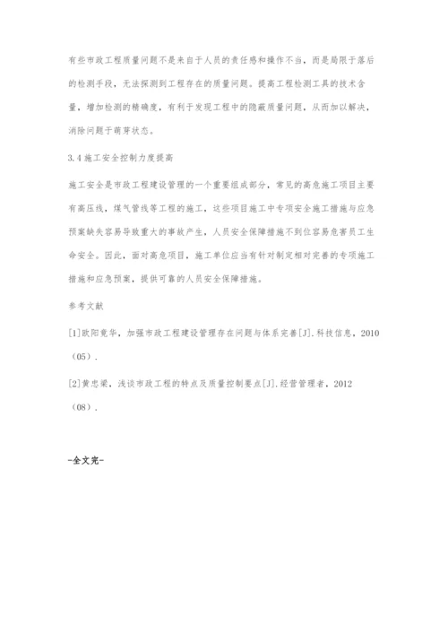 市政工程建设管理要点与体系完善研究.docx
