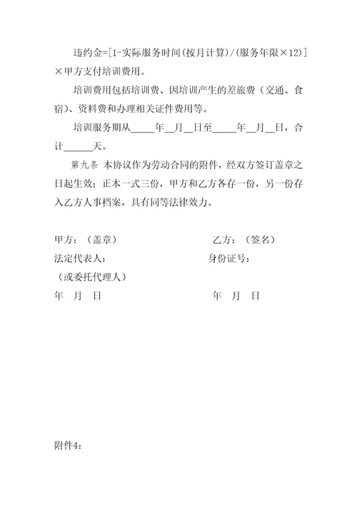 学习培训管理办法