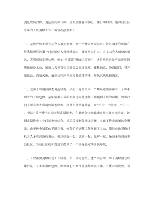 2023年年工作参考总结行业性专业性人民调解工作参考总结.docx