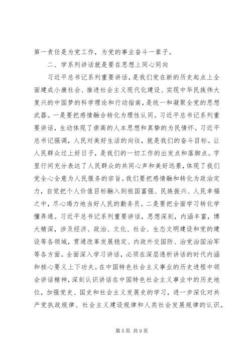 学校两学一做专题党课讲稿.docx